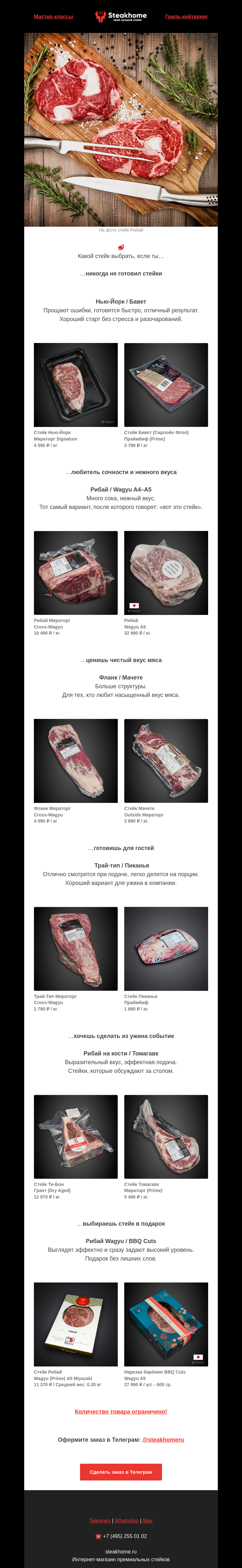 Письмо компании «SteakHome» на тему «🔥🥩 Какой стейк подойдёт именно тебе? Подборка стейков февраля...»