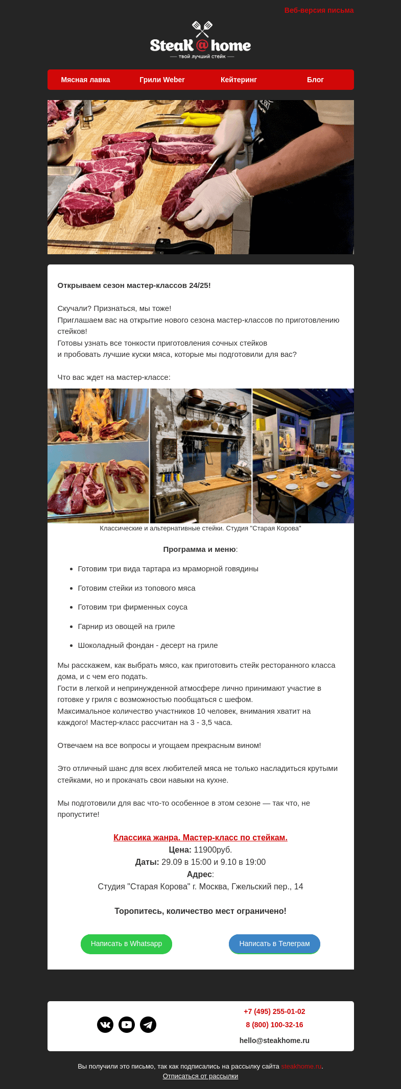 Письмо компании «SteakHome» на тему «marketing@steakhome.ru»