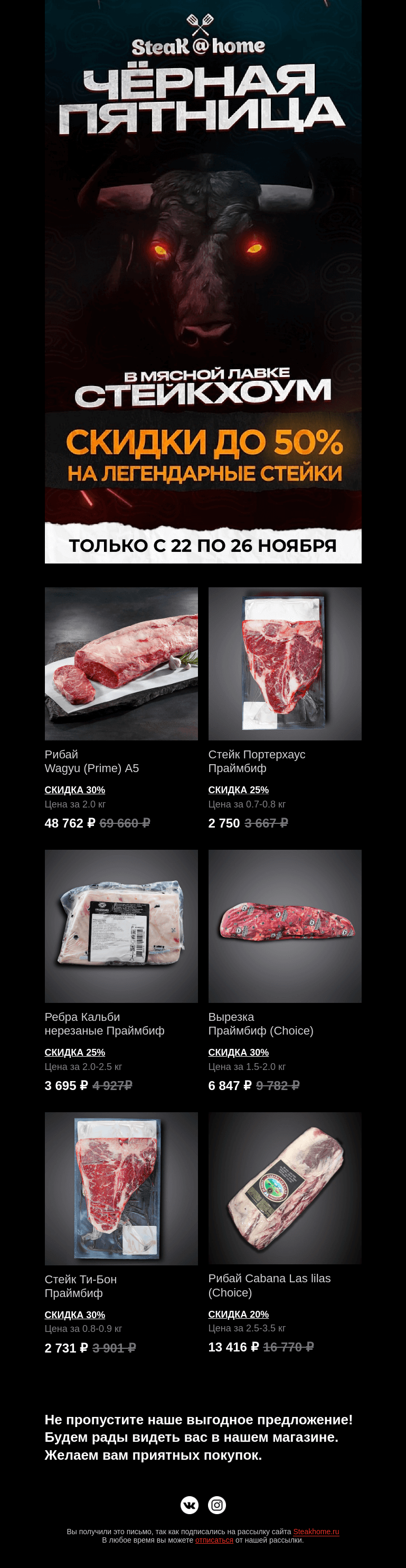 Письмо компании «SteakHome» на тему «У нас — ЧП! Спасите любимые стейки 🥩»