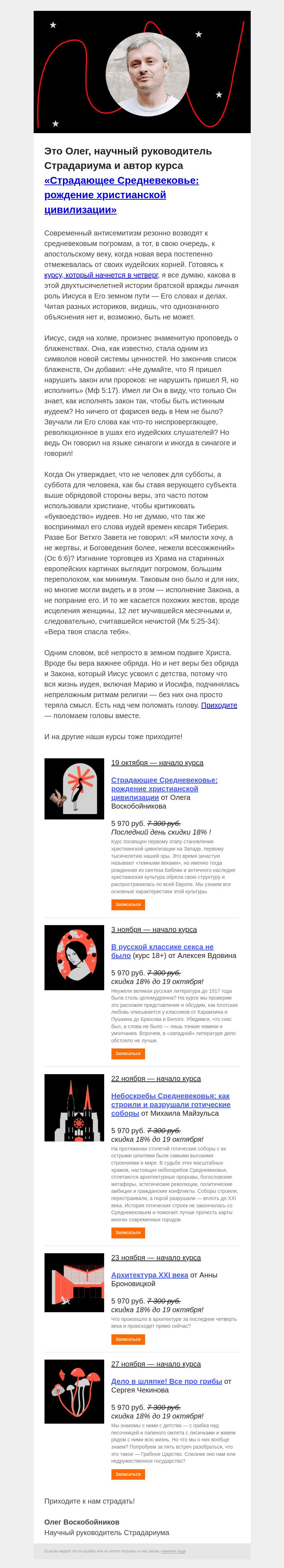 Письмо компании «Страдариум» на тему «🧠 Мысли о историческом Иисусе»