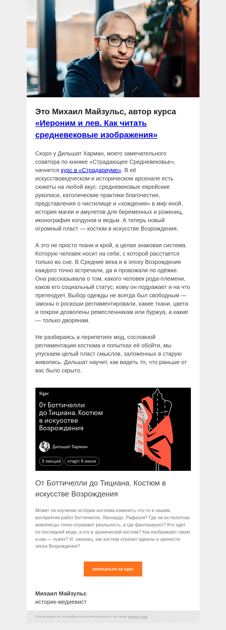 Письмо компании «Страдариум» на тему «👔 Модный приговор»