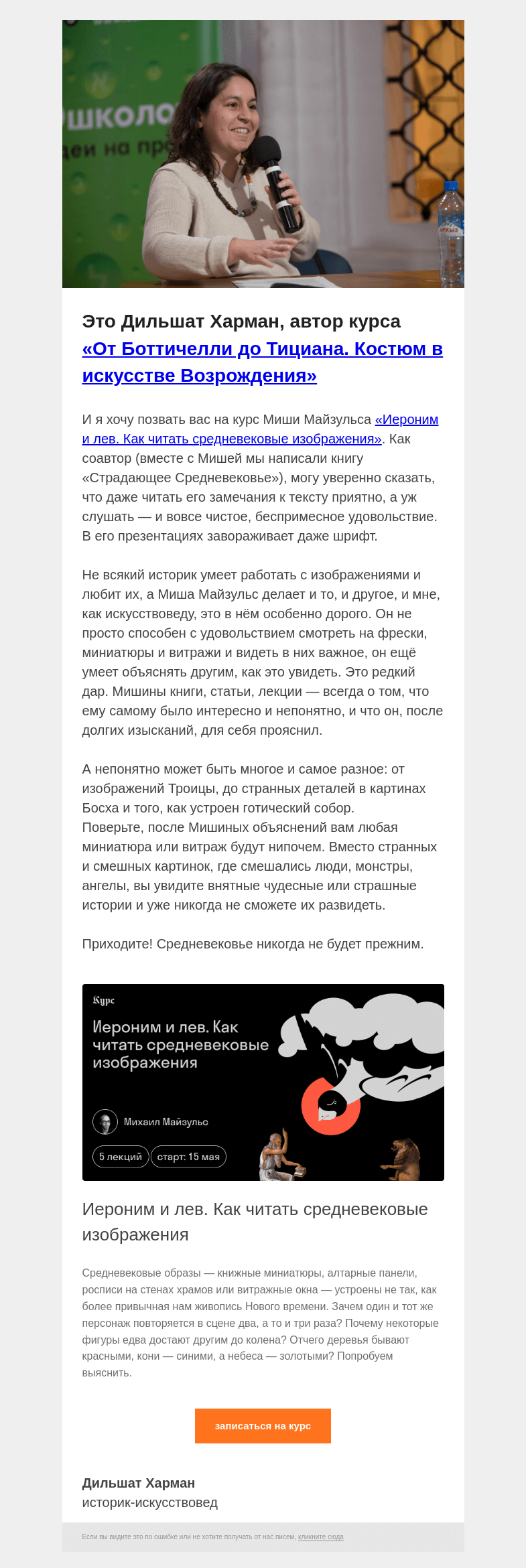 Письмо компании «Страдариум» на тему «🦁 Все на «Иеронима и льва»!»