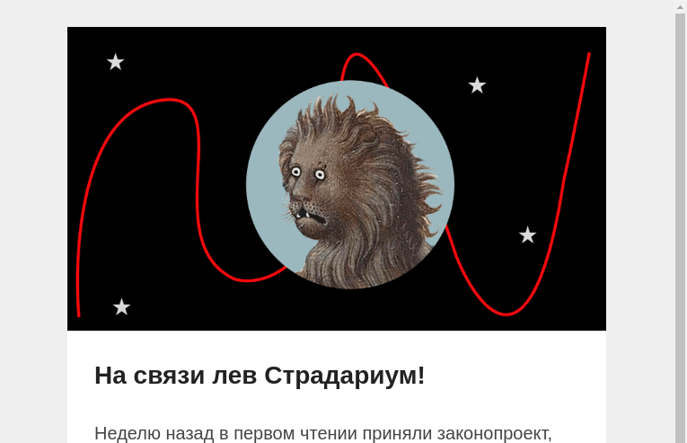Письмо компании «Страдариум» на тему «🩷 Иноагенты наших сердечек»