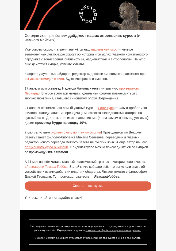 Письмо компании «Страдариум» на тему «Программа на март. Шутка, на апрель»