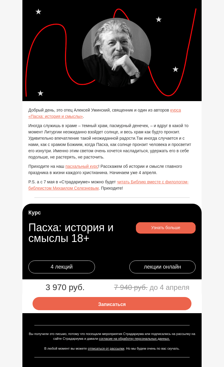 Письмо компании «Страдариум» на тему «🐣 Пасха: взгляд изнутри»