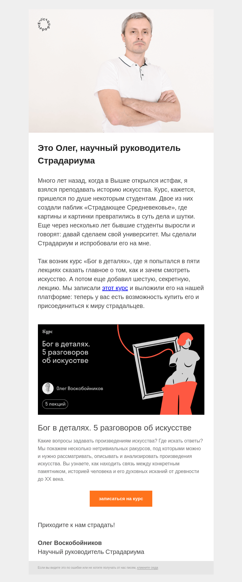 Письмо компании «Страдариум» на тему «🤴 Дайджест из одного курса!»
