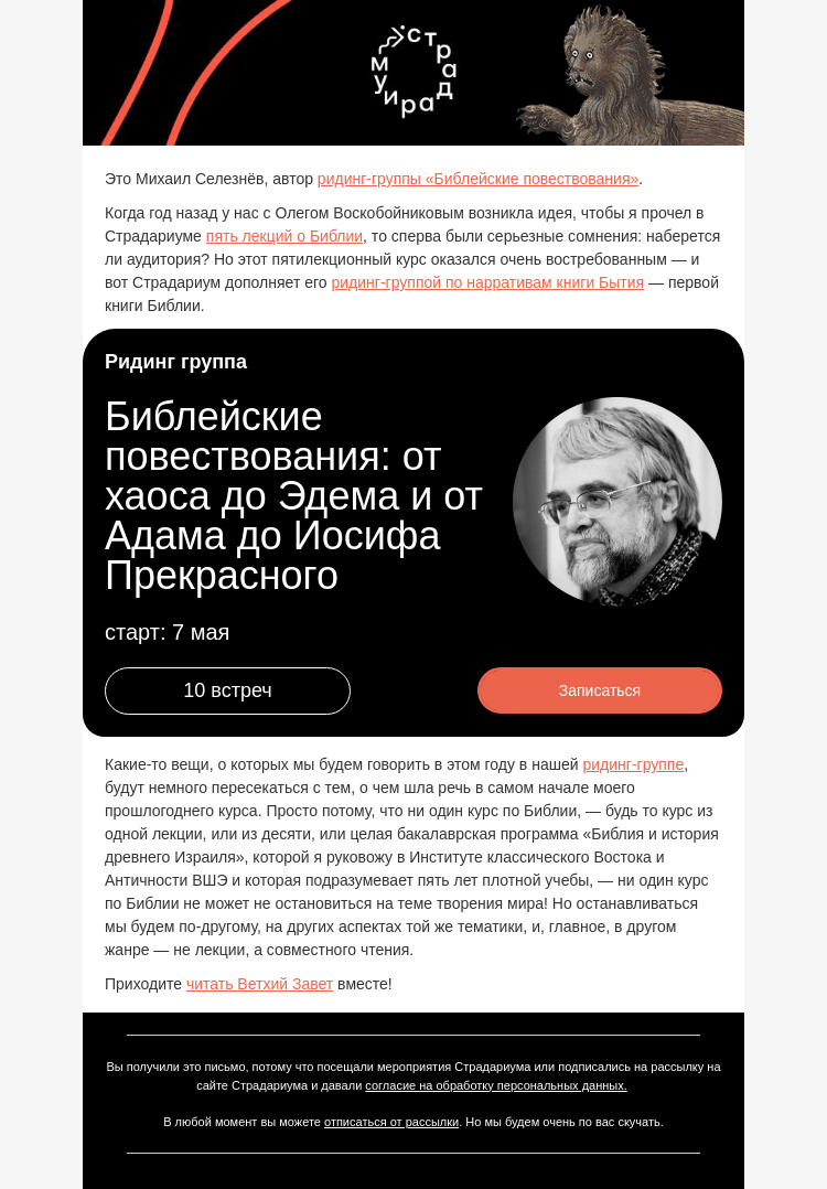 Письмо компании «Страдариум» на тему «✨ Новая глава в изучении книги Бытия»