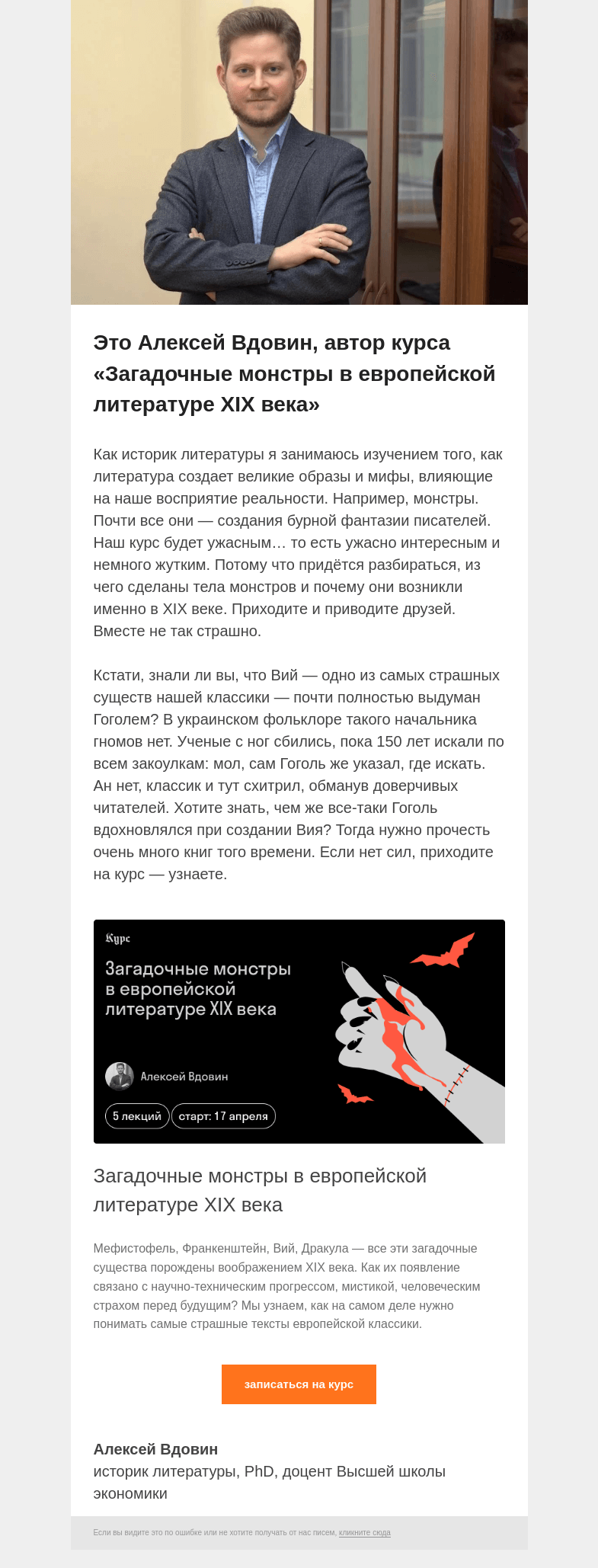 Письмо компании «Страдариум» на тему «👀 Откуда взялся Вий?»