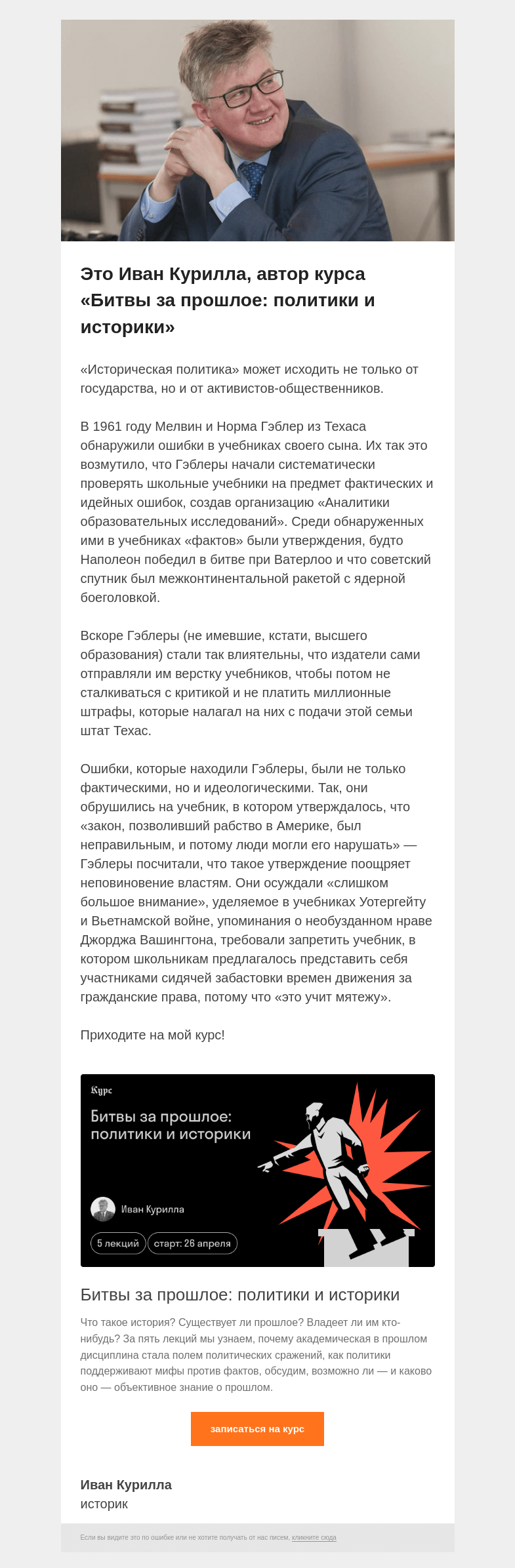 Письмо компании «Страдариум» на тему «📚 «Неправильные» учебники истори»