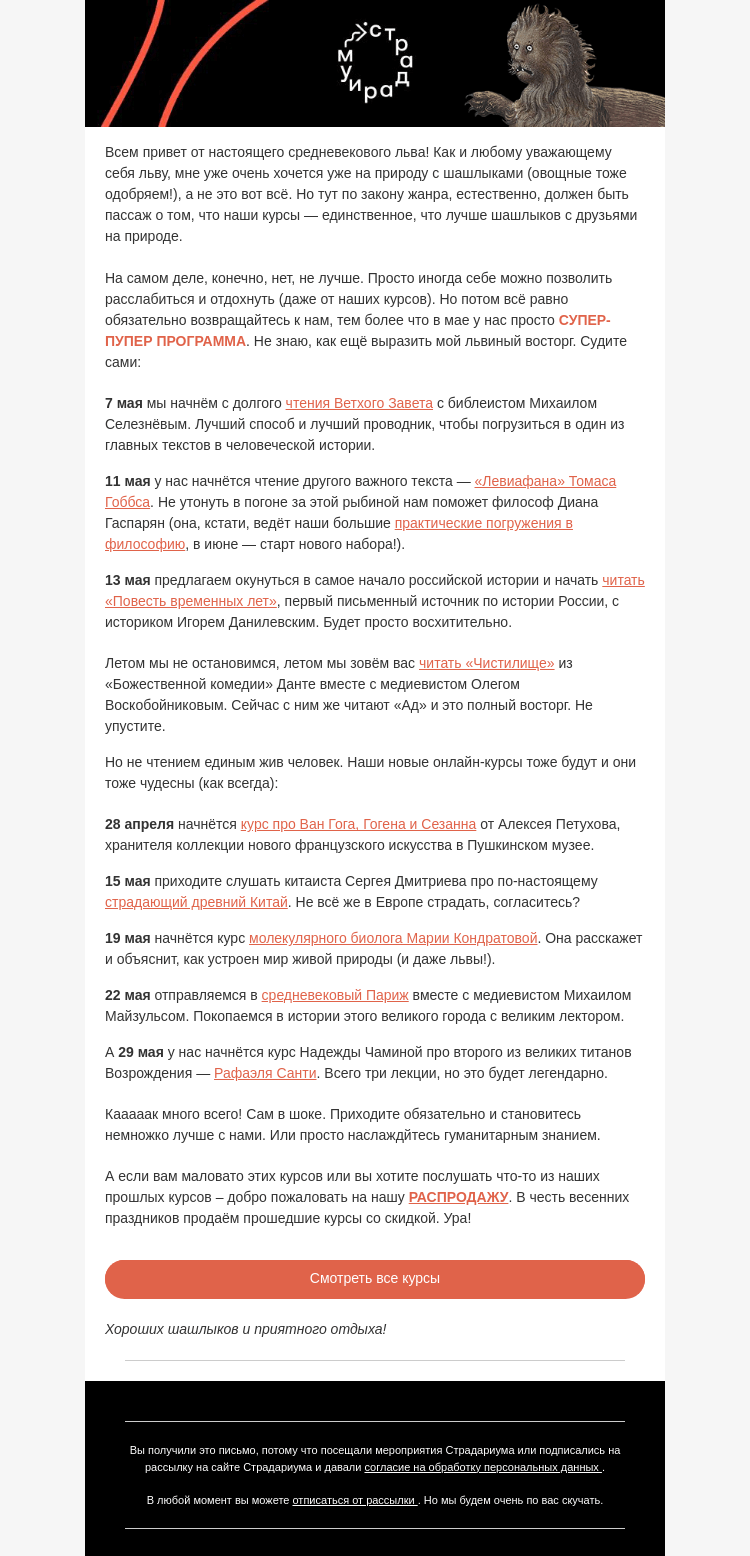 Письмо компании «Страдариум» на тему «И шашлык горячий, и курсы огненные! ❤️‍🔥»