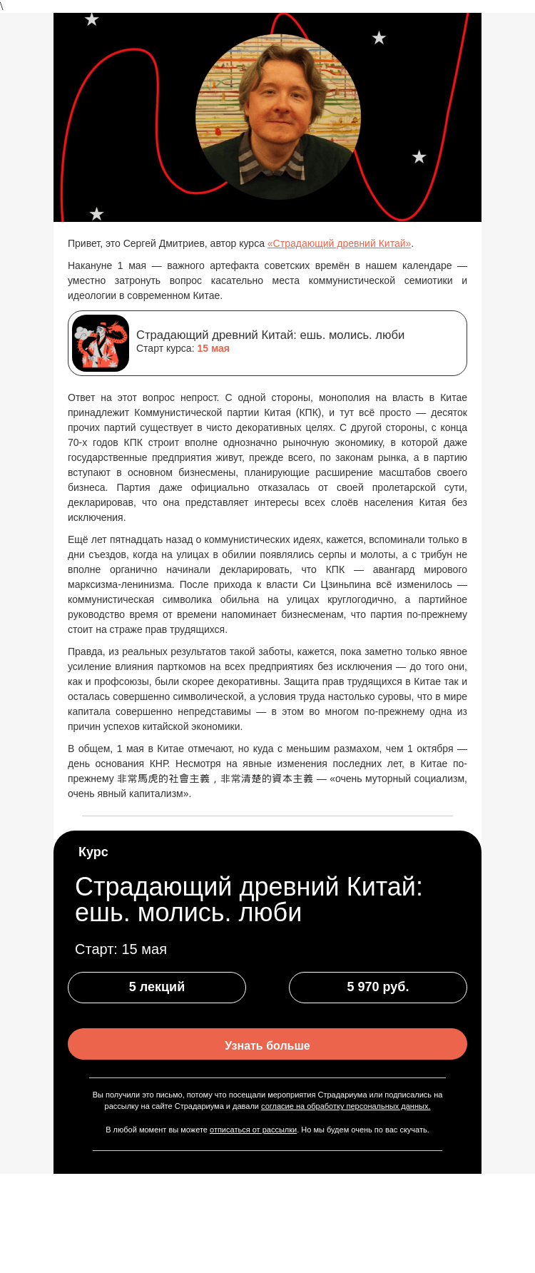 Письмо компании «Страдариум» на тему «Социализм в условиях капитализма 🇨🇳»