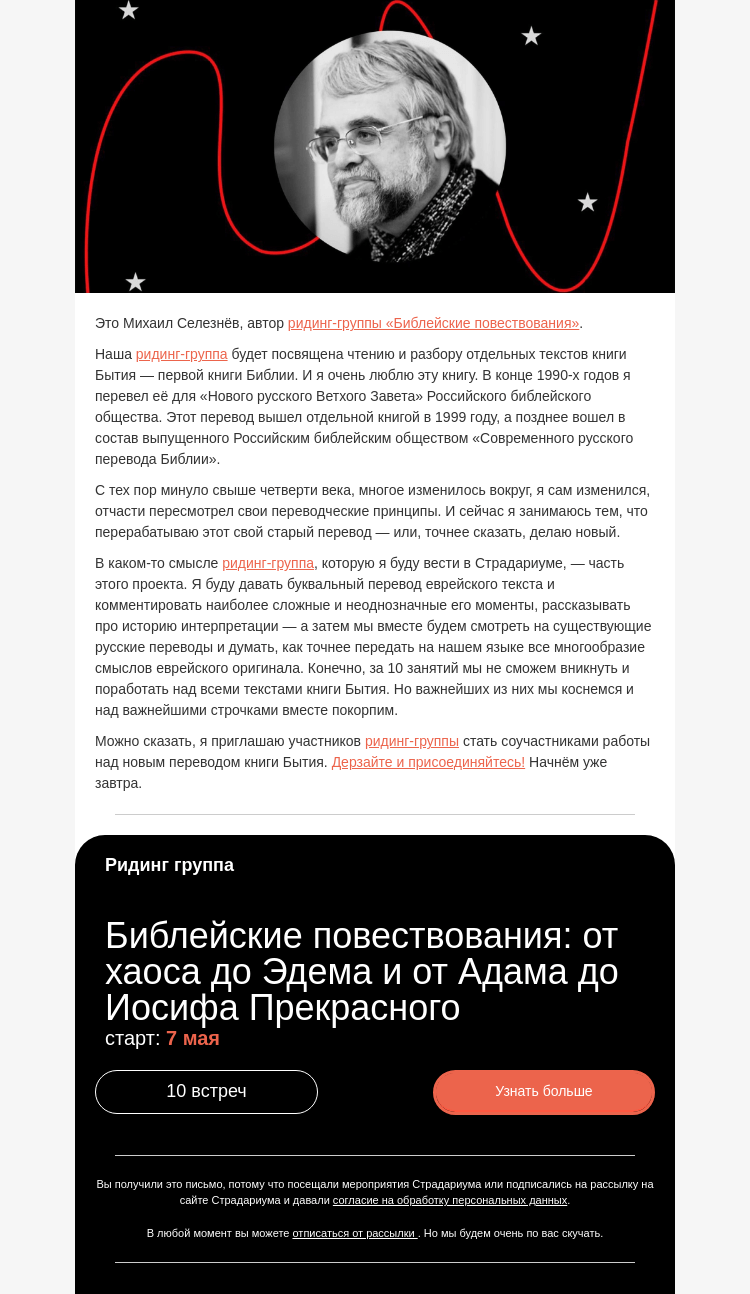 Письмо компании «Страдариум» на тему «Вход только для посвящённых🤫»