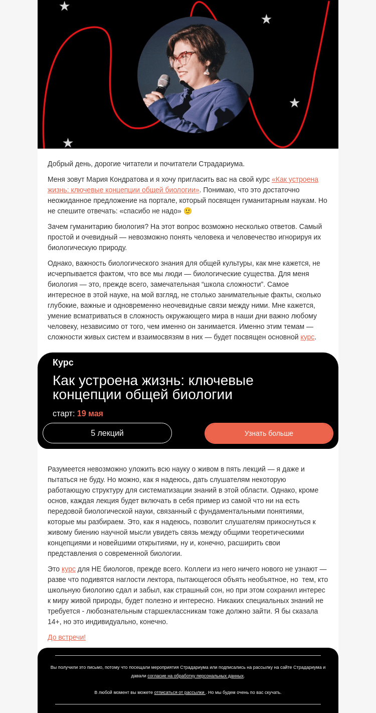 Письмо компании «Страдариум» на тему «Была тройка по биологии? 👀»