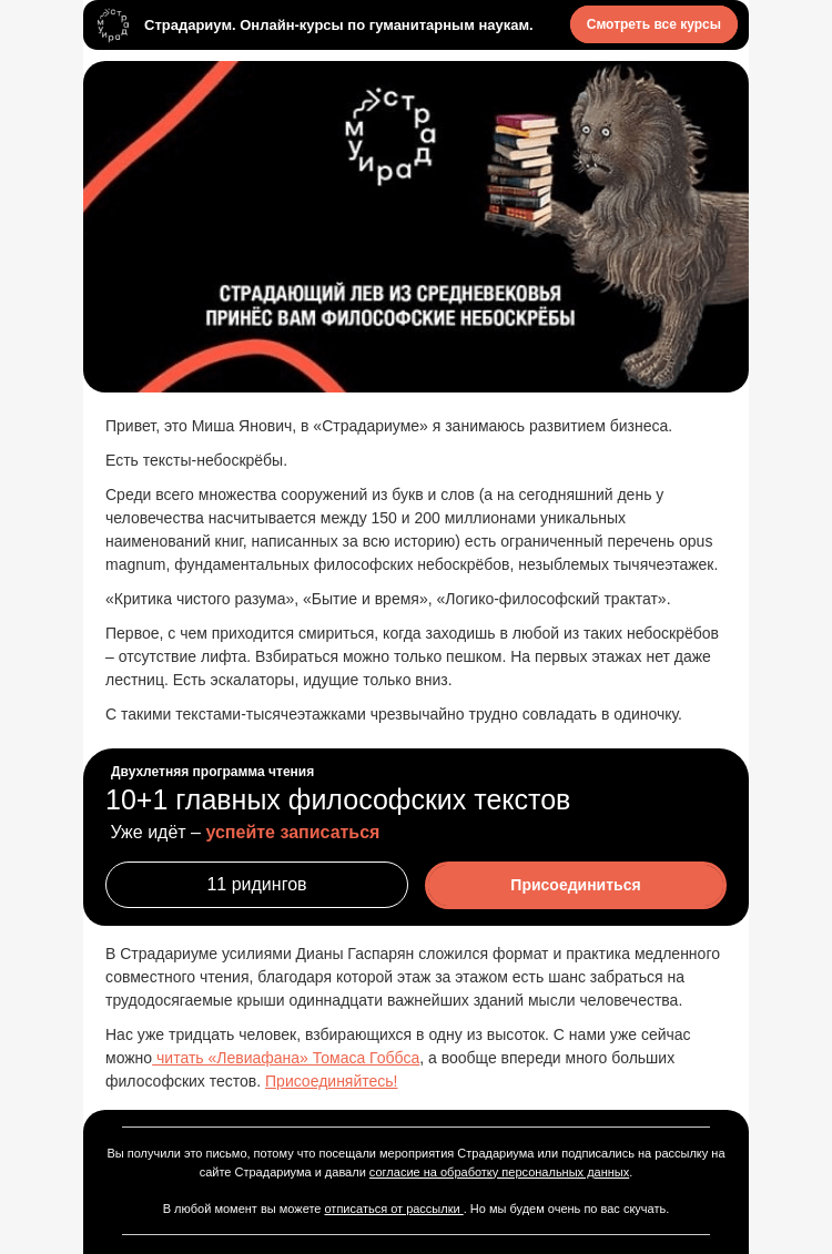 Письмо компании «Страдариум» на тему «🚀 Читаем 11 гигантов вместе»
