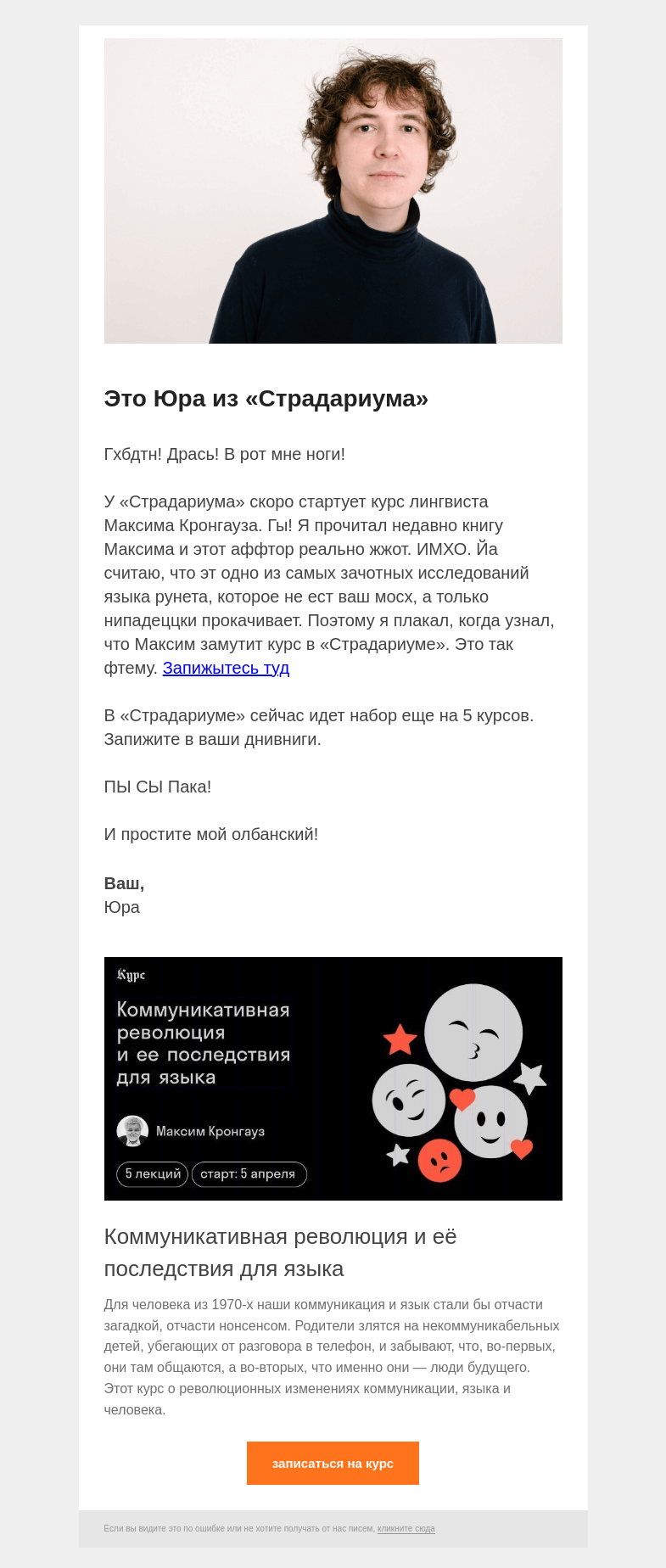 Письмо компании «Страдариум» на тему «🤡 Упячка: 11пыщь-пыщь!! одинодин»