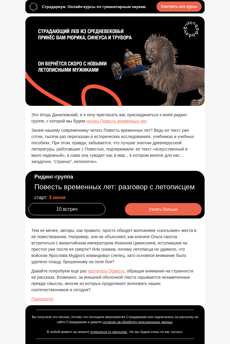 Письмо компании «Страдариум» на тему «🤔 Что не так с летописью?»