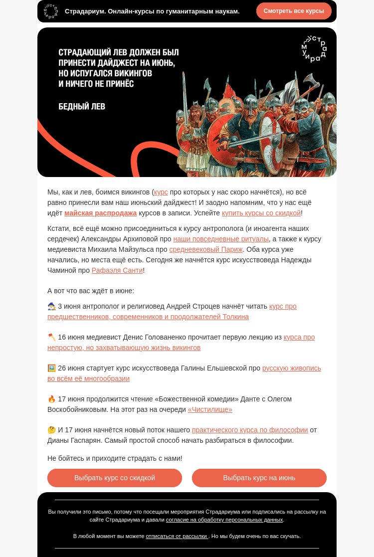 Письмо компании «Страдариум» на тему «🛡️ Викинги и ещё много чего! ⚔️»