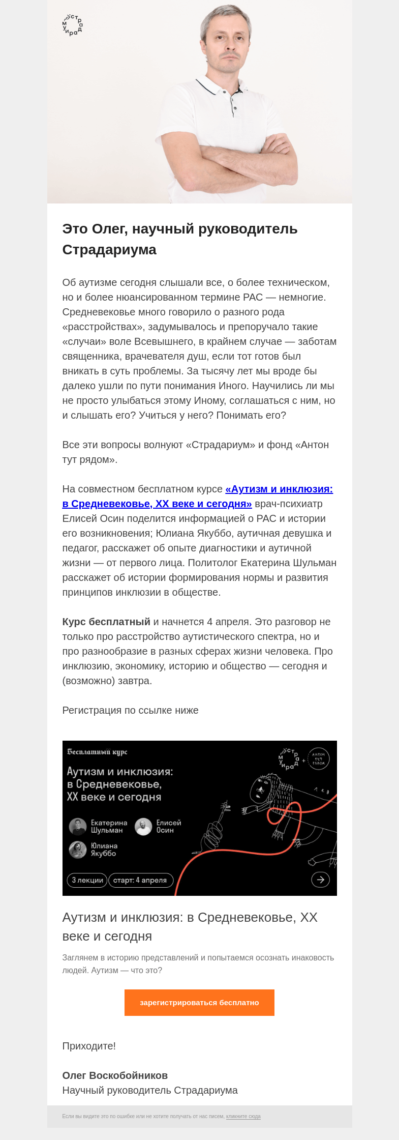 Письмо компании «Страдариум» на тему «💙 Аутизм и инклюзия в Средневековье?»