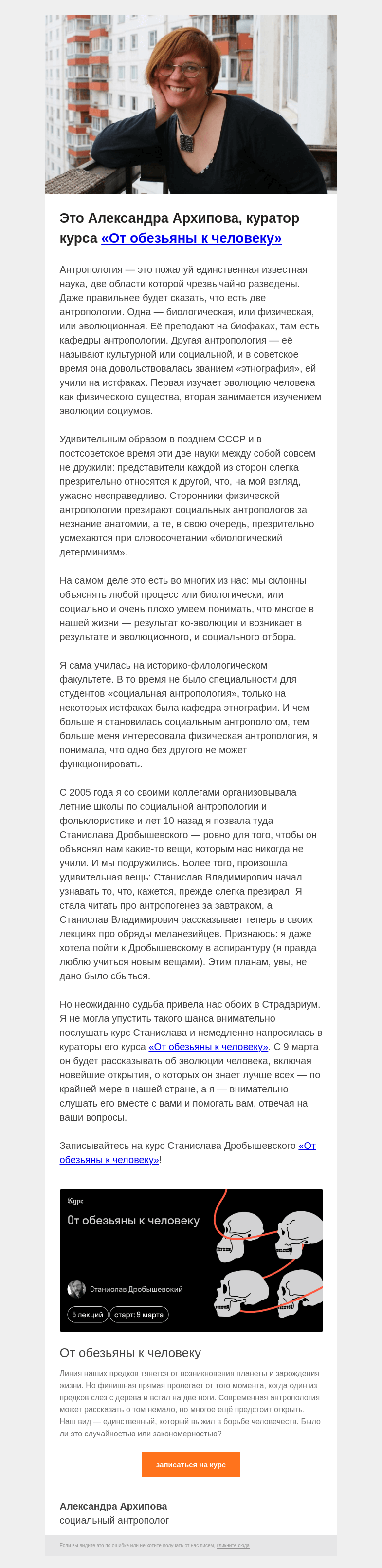 Письмо компании «Страдариум» на тему «✌️ Есть две антропологии»