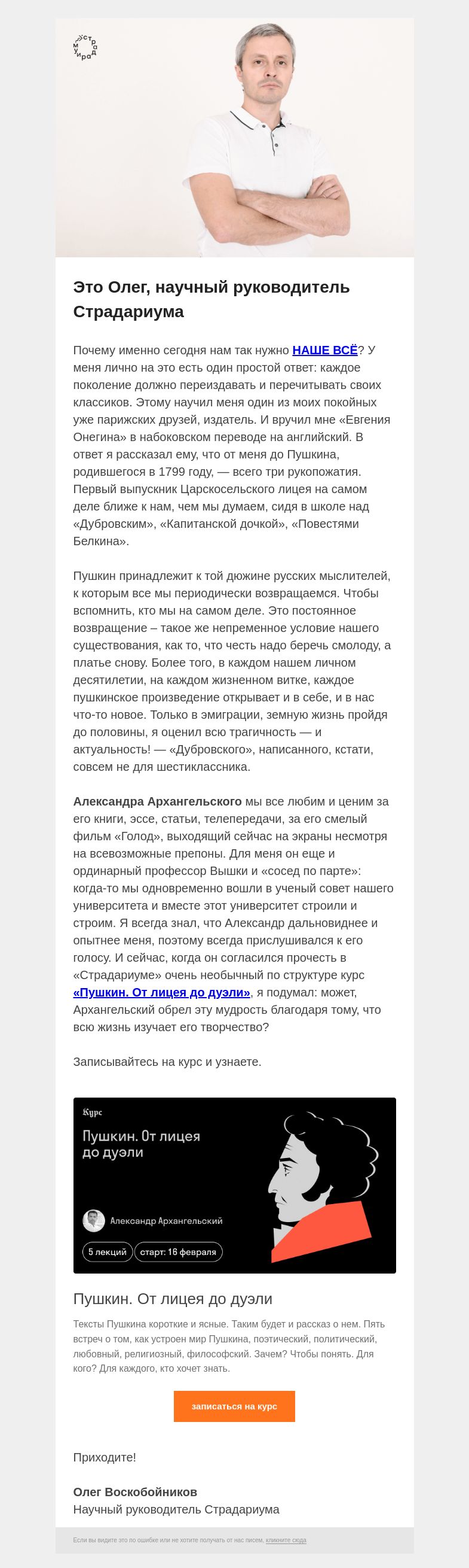 Письмо компании «Страдариум» на тему «❓Зачем нам наше всё?»