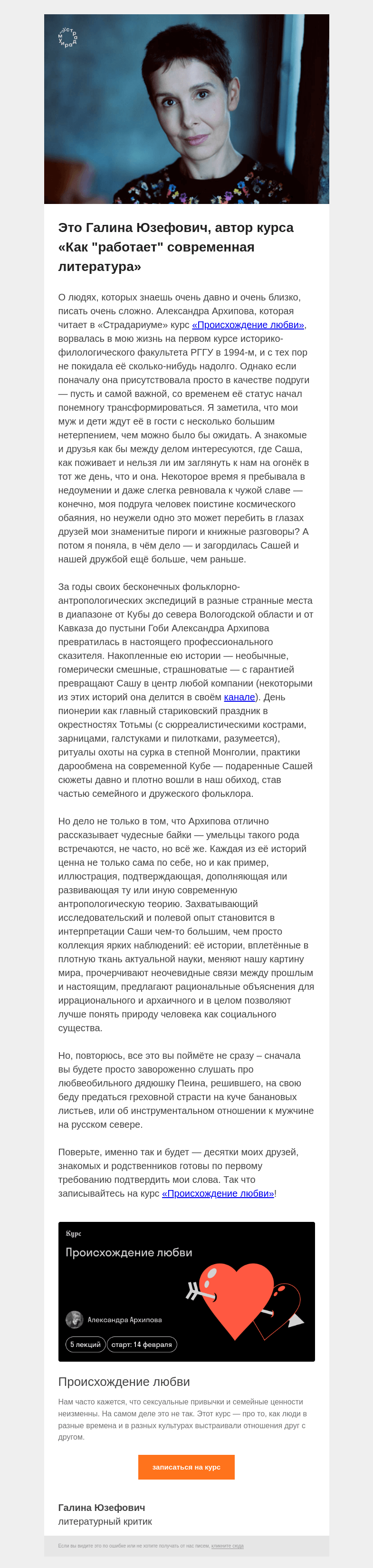Письмо компании «Страдариум» на тему «💜 Юзефович призывает любить»