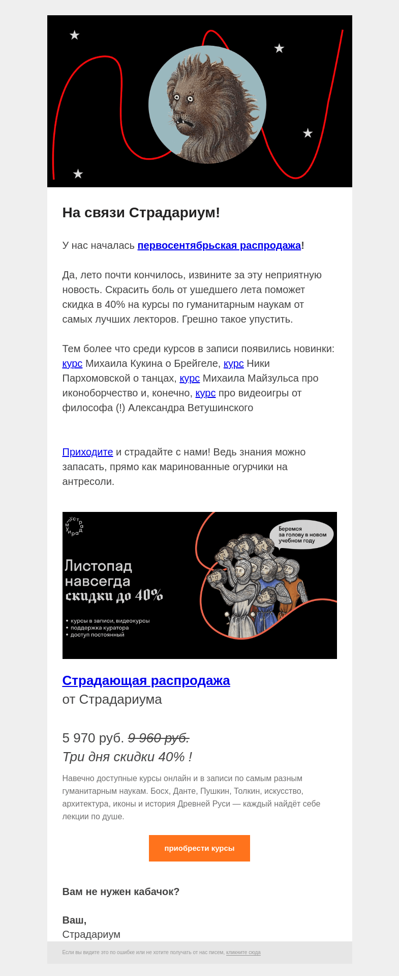 Письмо компании «Страдариум» на тему «🍁 Готовимся к осени»