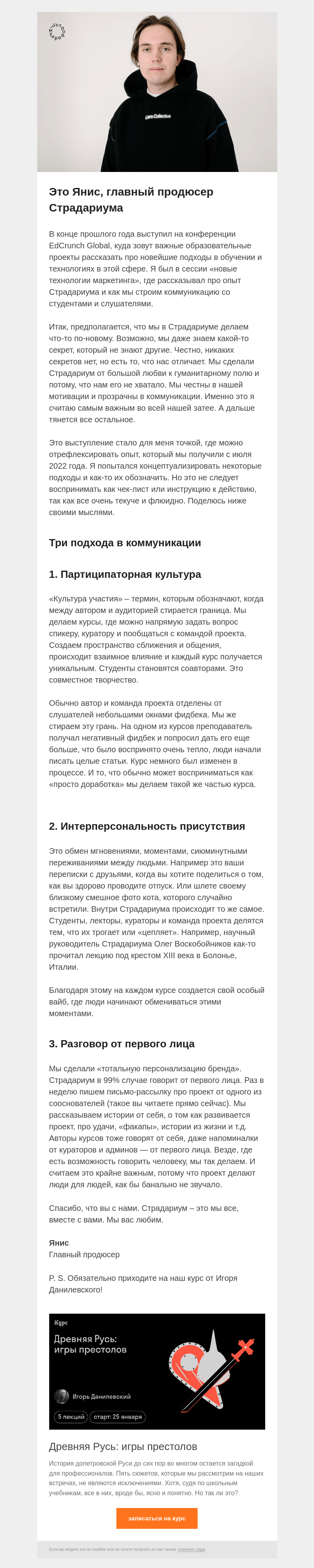 Письмо компании «Страдариум» на тему «🧱На чем построен Страдариум»