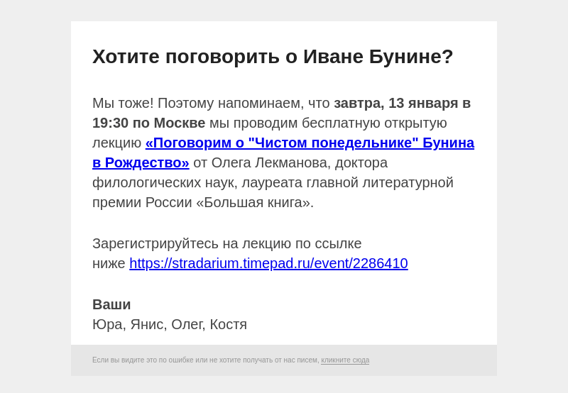 Письмо компании «Страдариум» на тему «🙏Поговорим о «Понедельнике»?»