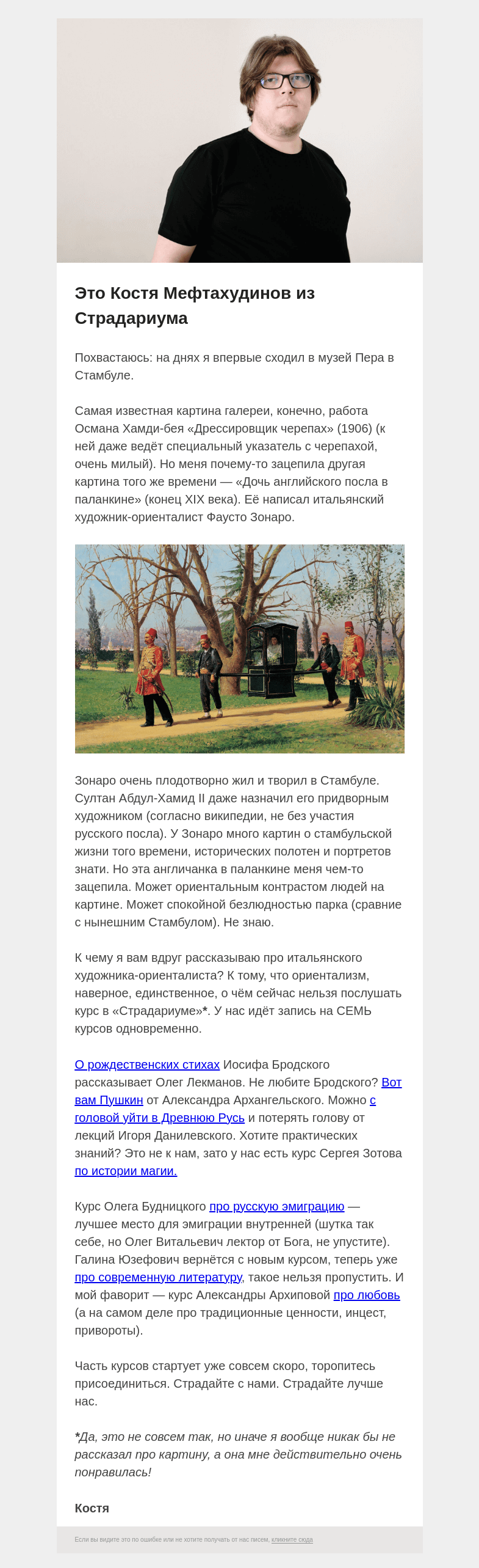 Письмо компании «Страдариум» на тему «🎩 Дочь английского посла»