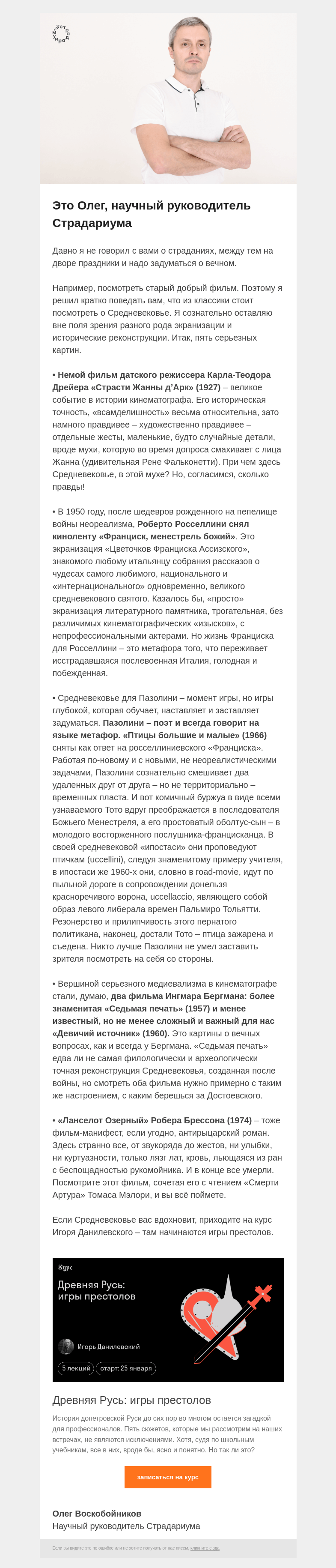 Письмо компании «Страдариум» на тему «🎥 Фильмы о Средневековье»