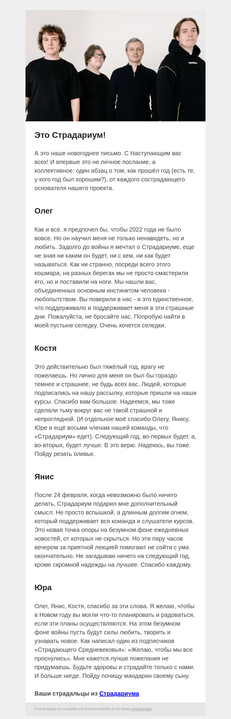 Письмо компании «Страдариум» на тему «🌲 С НГ! Лично»