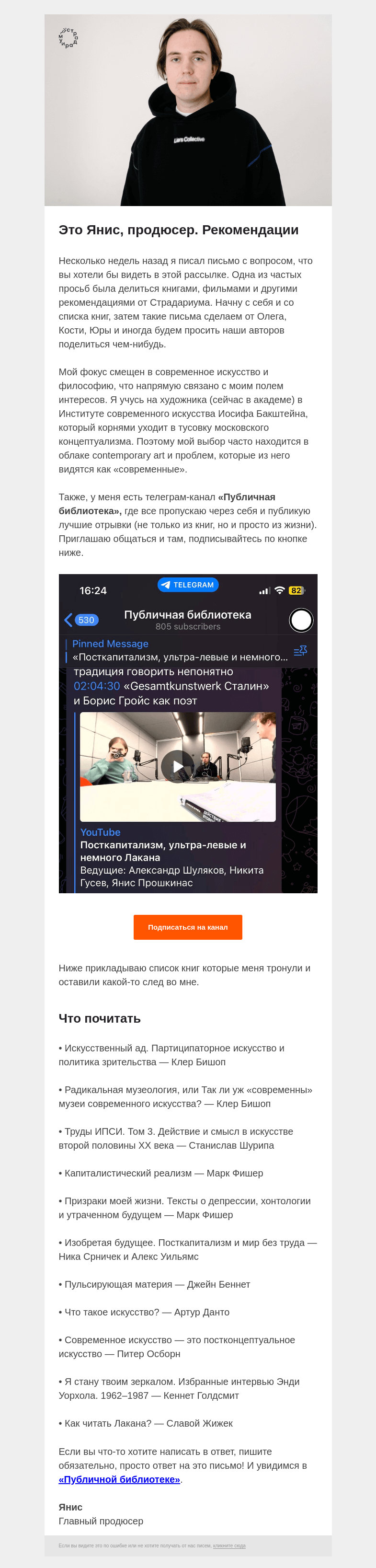 Письмо компании «Страдариум» на тему «💜 Советую книги. Янис»