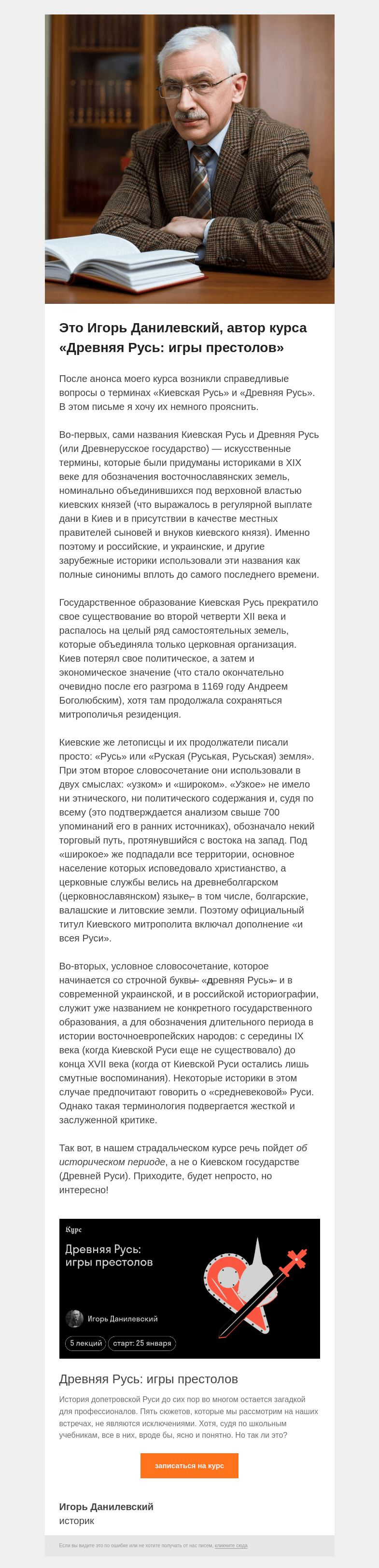 Письмо компании «Страдариум» на тему «⚔️ Русь — какая она?»