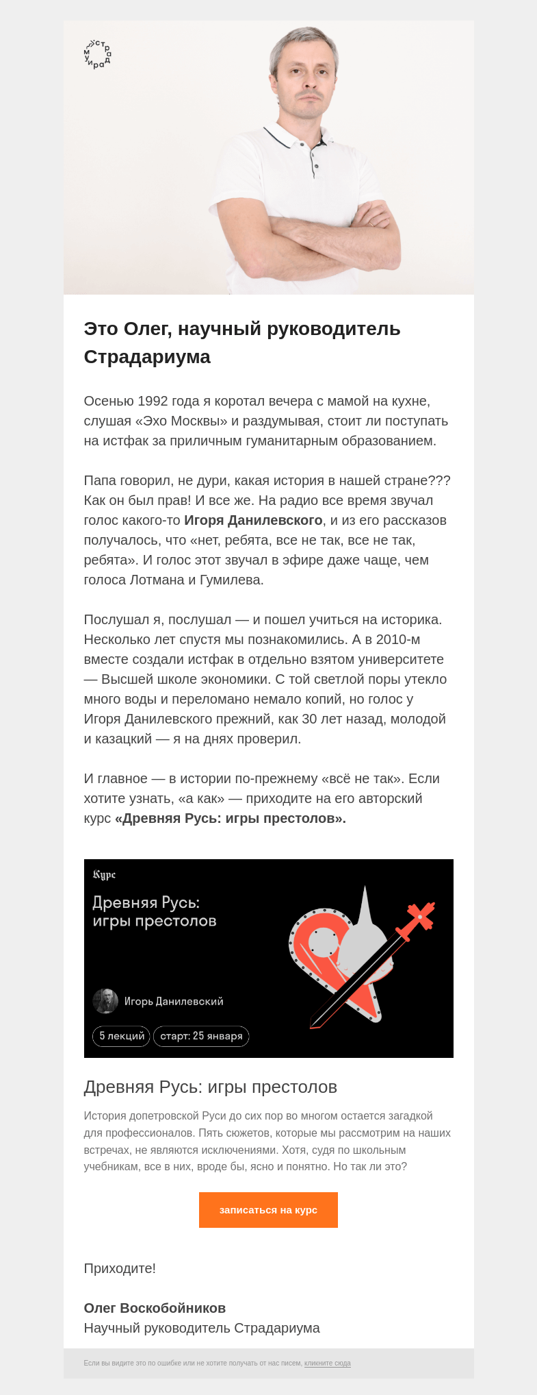 Письмо компании «Страдариум» на тему «⚔️ Доигрались с престолами?»