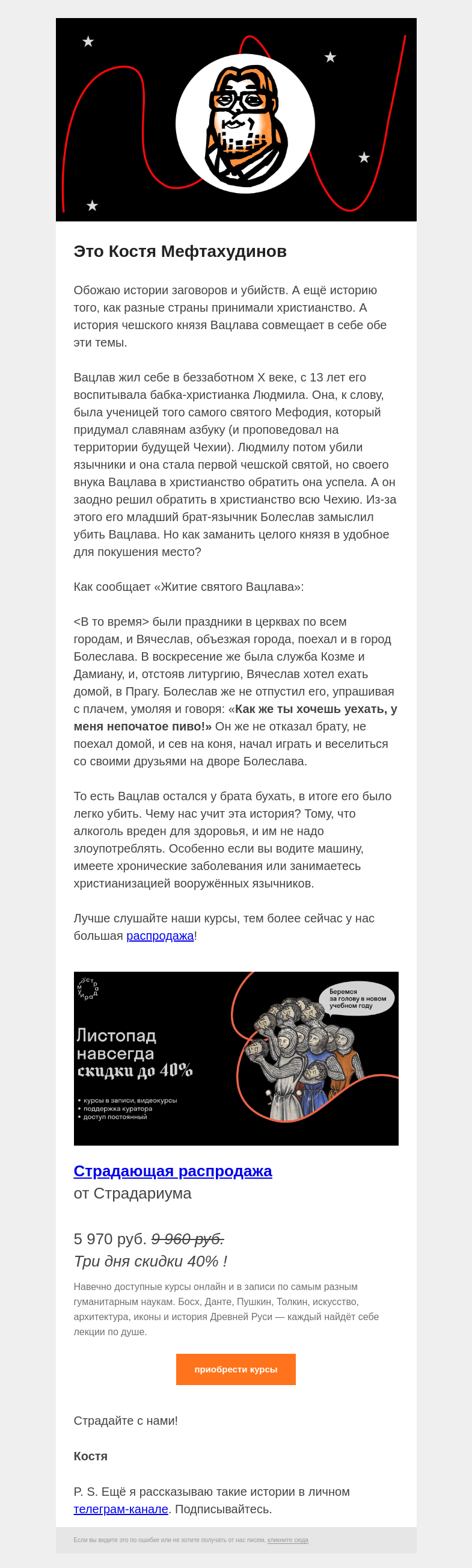 Письмо компании «Страдариум» на тему «🍺 О вреде алкоголя в X веке»
