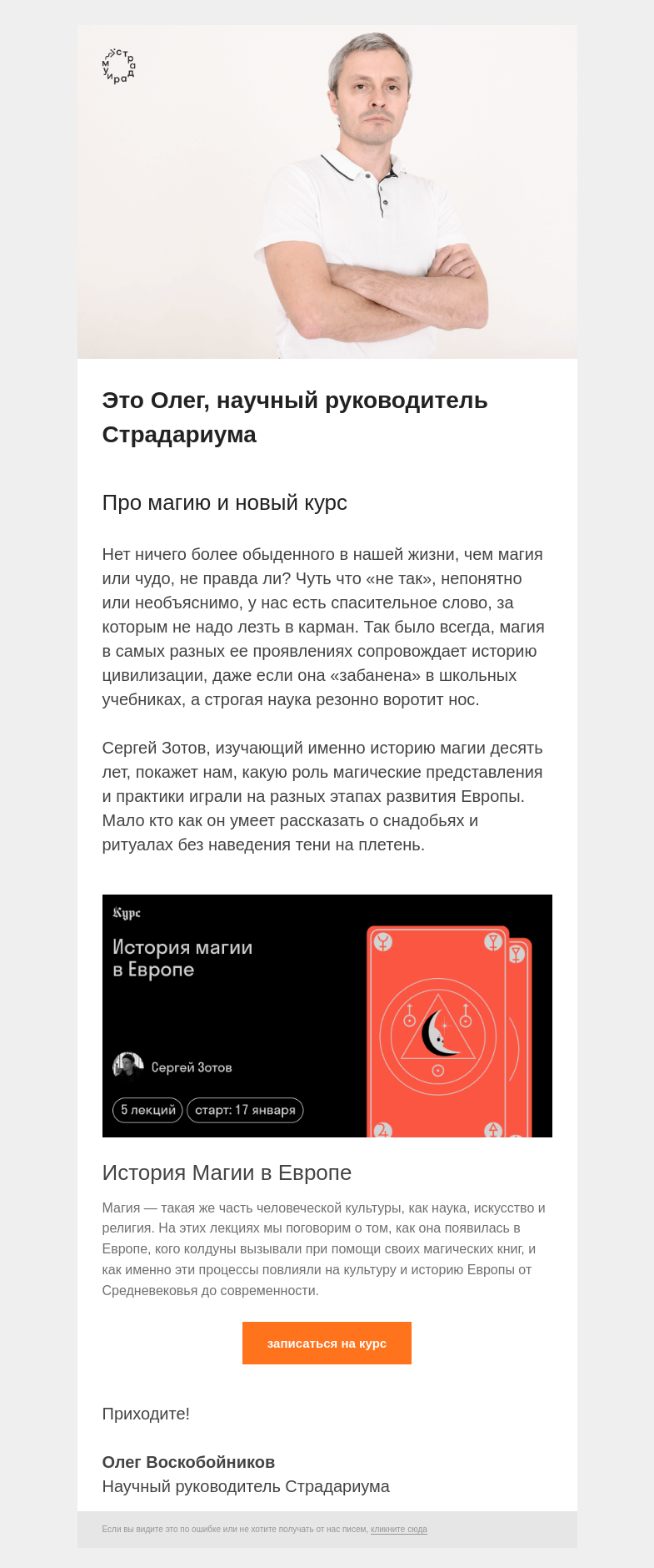 Письмо компании «Страдариум» на тему «🔮 Про магию»