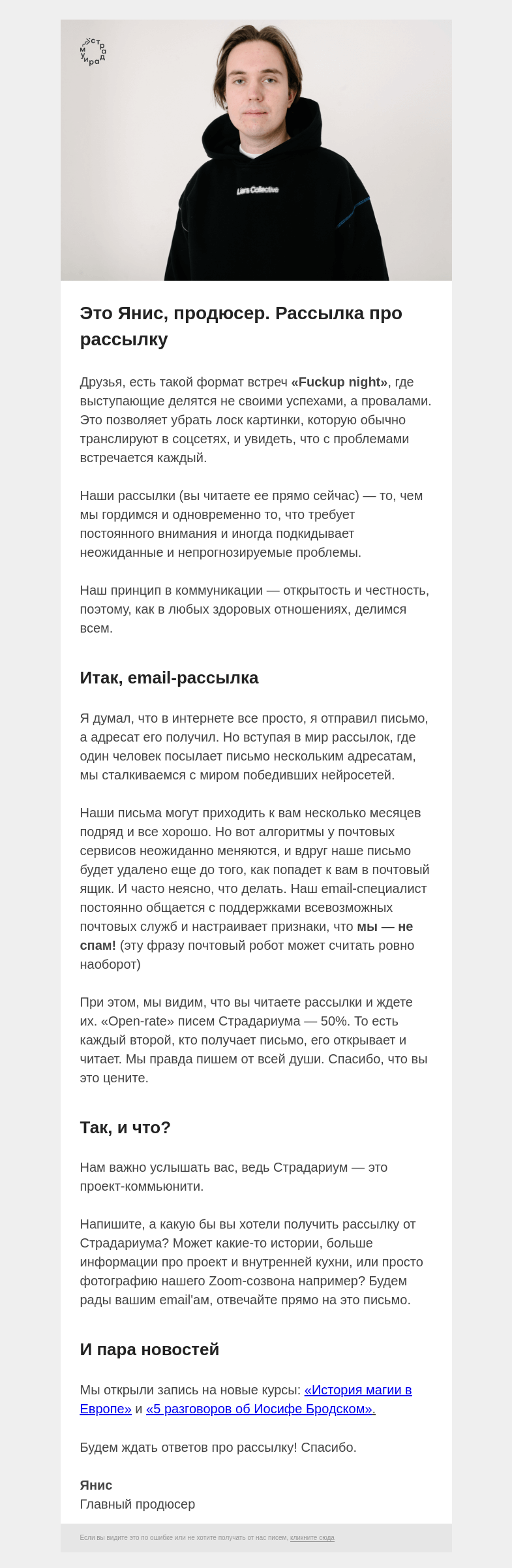 Письмо компании «Страдариум» на тему «💜 Янис про рассылку»