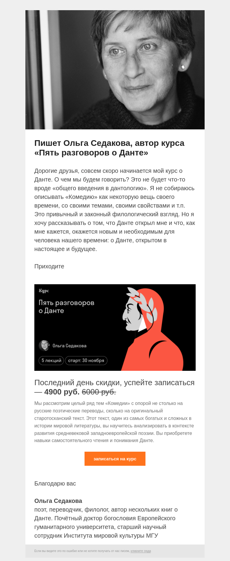Письмо компании «Страдариум» на тему «❤️ Про что Данте? Пишет Ольга Седакова»