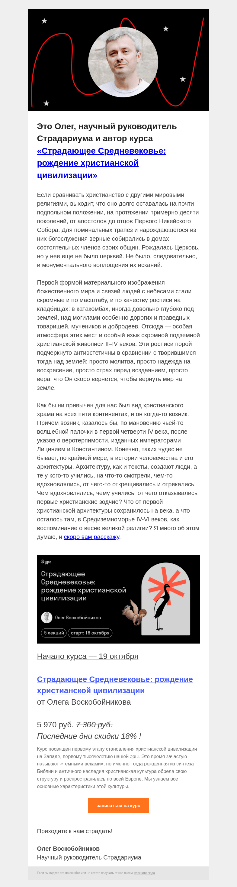 Письмо компании «Страдариум» на тему «😇 Как возник христианский храм?»