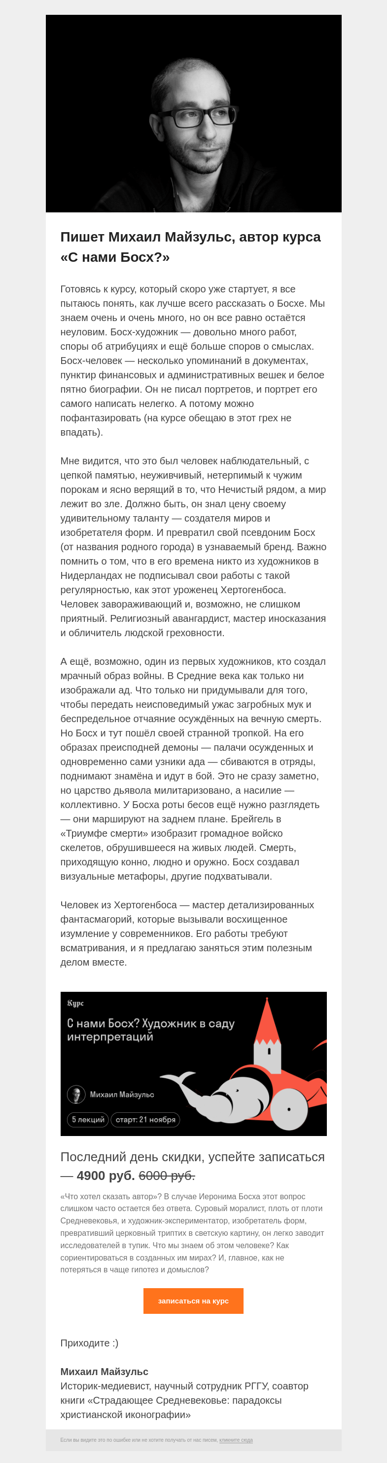 Письмо компании «Страдариум» на тему «🌛 Личное письмо про Босха»