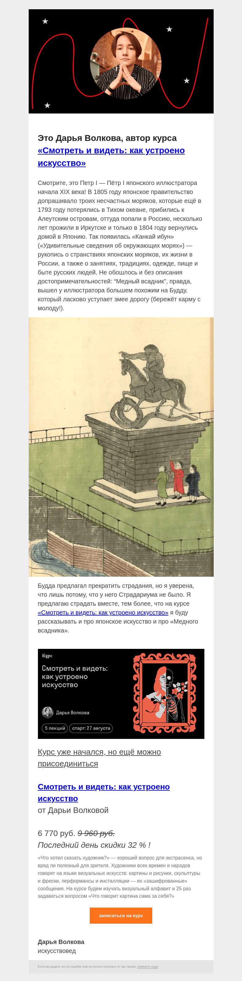 Письмо компании «Страдариум» на тему «🐍 Японский «Медный всадник»»