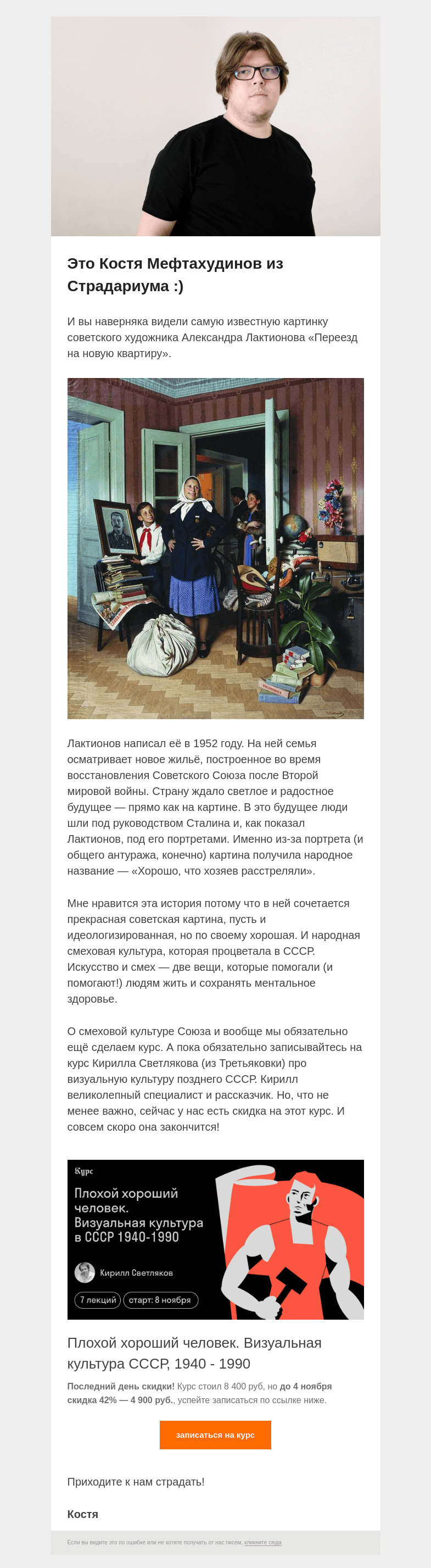 Письмо компании «Страдариум» на тему «☭ Переезд на новую квартиру»