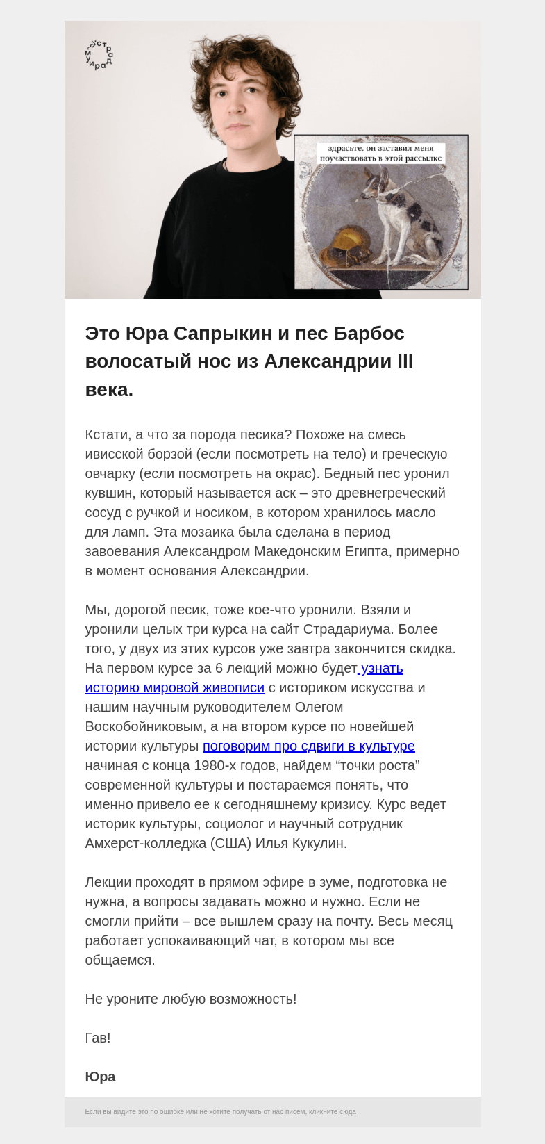 Письмо компании «Страдариум» на тему «🐕 Гав-гав из III века до нашей эры, который все уронил  »