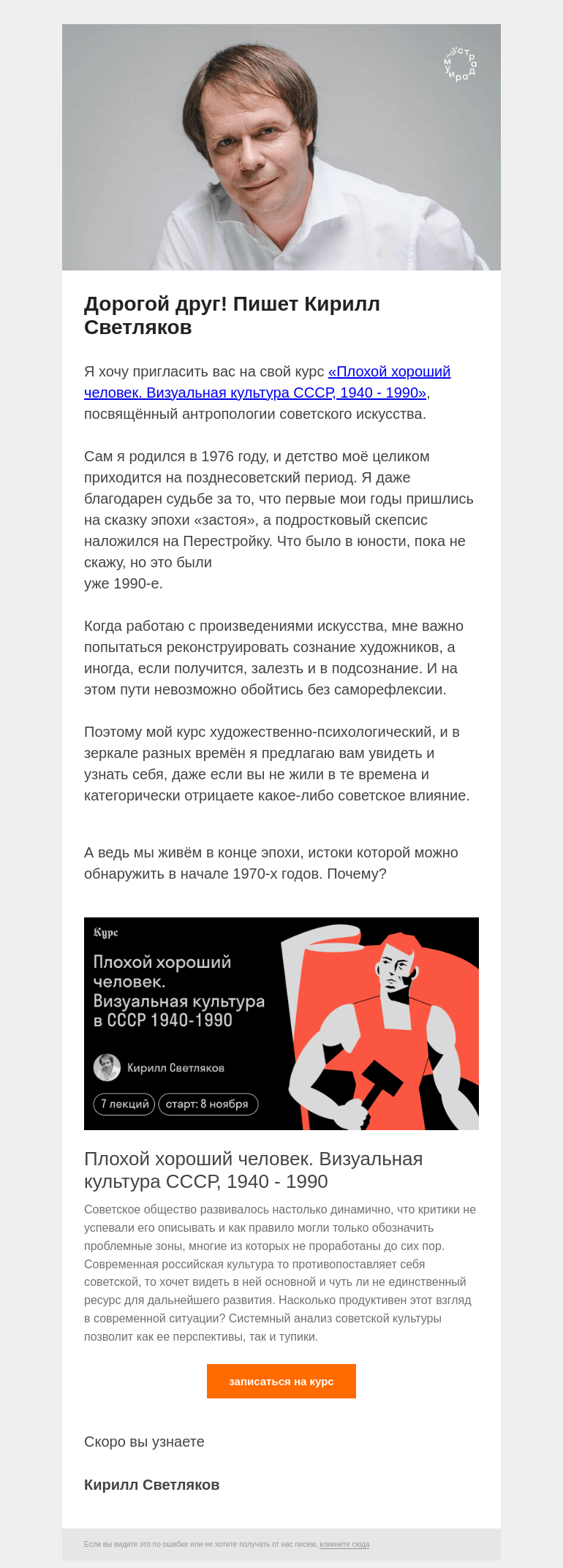 Письмо компании «Страдариум» на тему «💫 Это Кирилл Светляков. Немного обо мне»