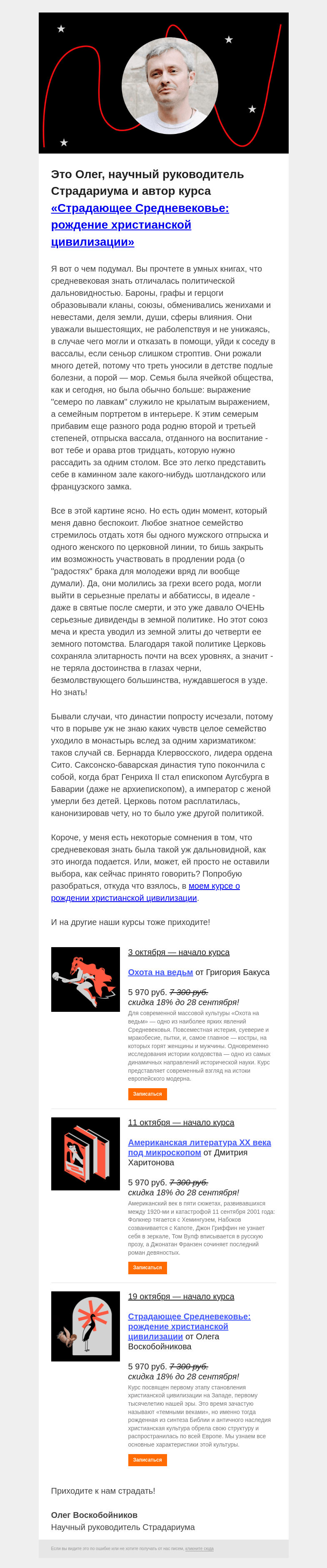 Письмо компании «Страдариум» на тему «🤴 Рациональность средневековой знати»