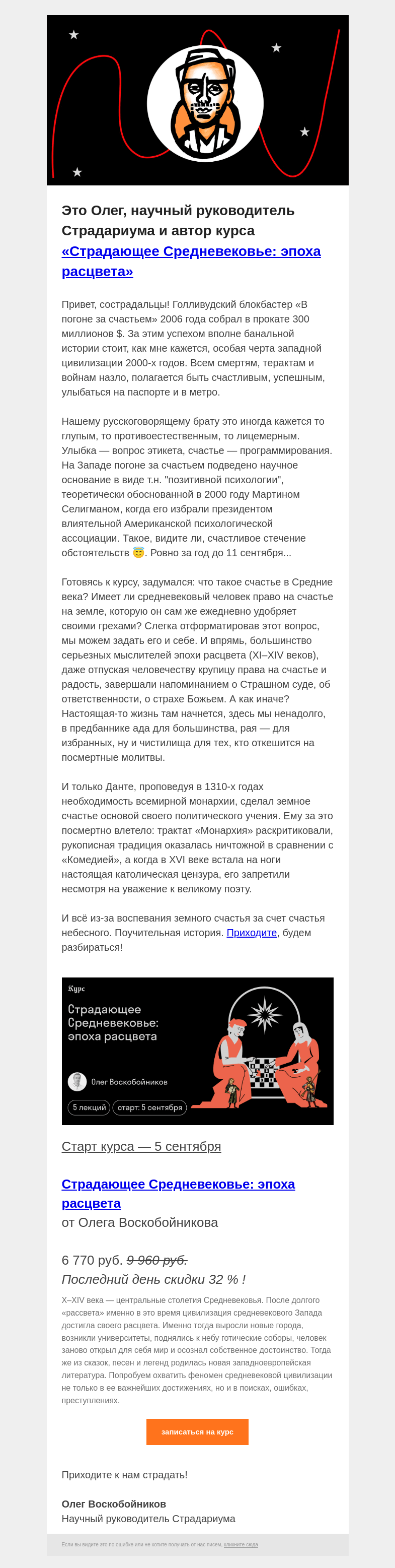 Письмо компании «Страдариум» на тему «🙂 Что такое счастье в Средние века?»