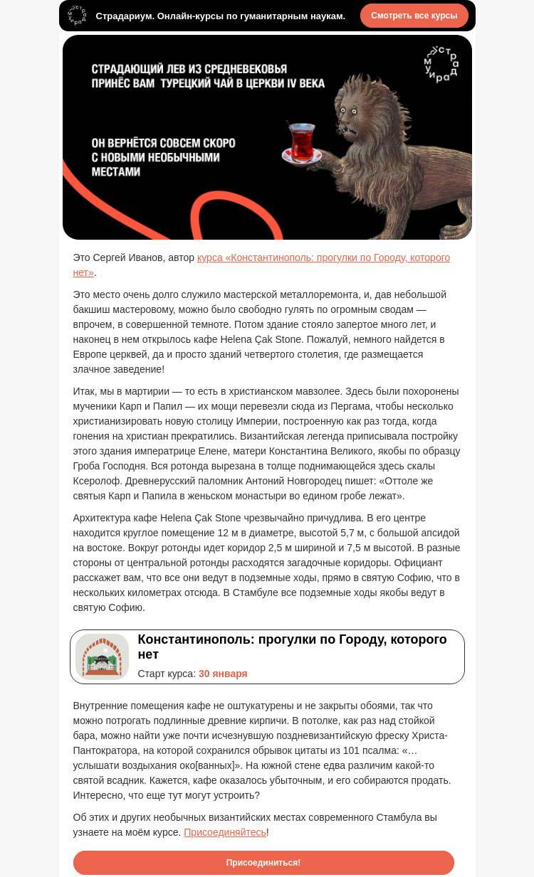Письмо компании «Страдариум» на тему «Стамбул, в который не водят туристов»