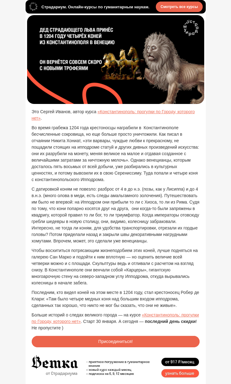 Письмо компании «Страдариум» на тему «И-го-го, на Константинополь»