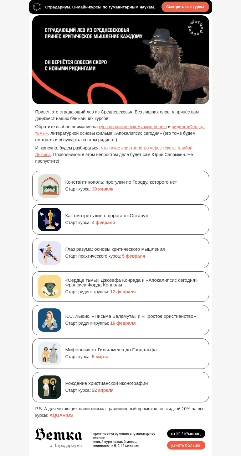 Письмо компании «Страдариум» на тему «Апокалипсис сегодня. И курсы тоже»