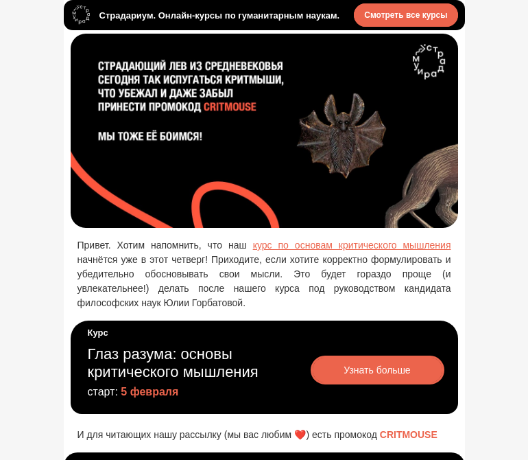 Письмо компании «Страдариум» на тему «Критмыш (кродеться)»